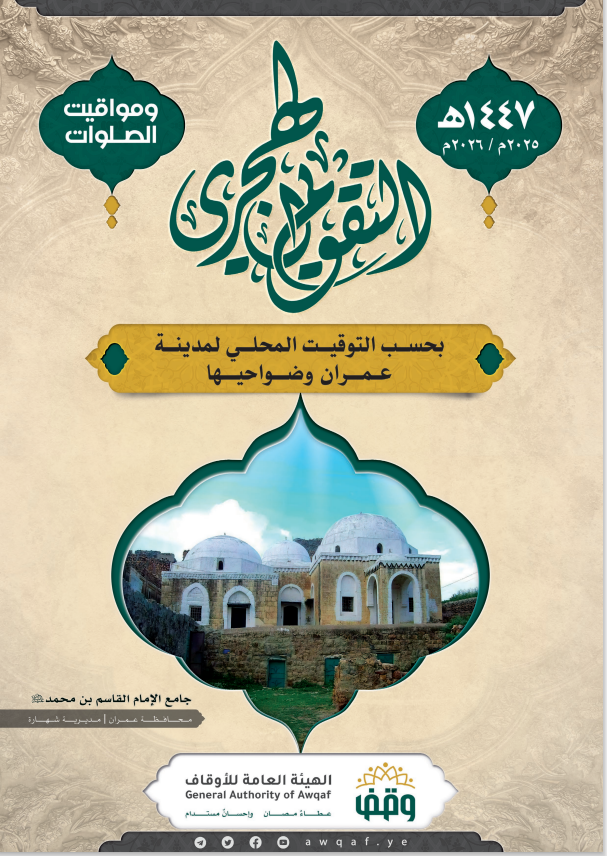  التقويم الهجري لمساجد عمران